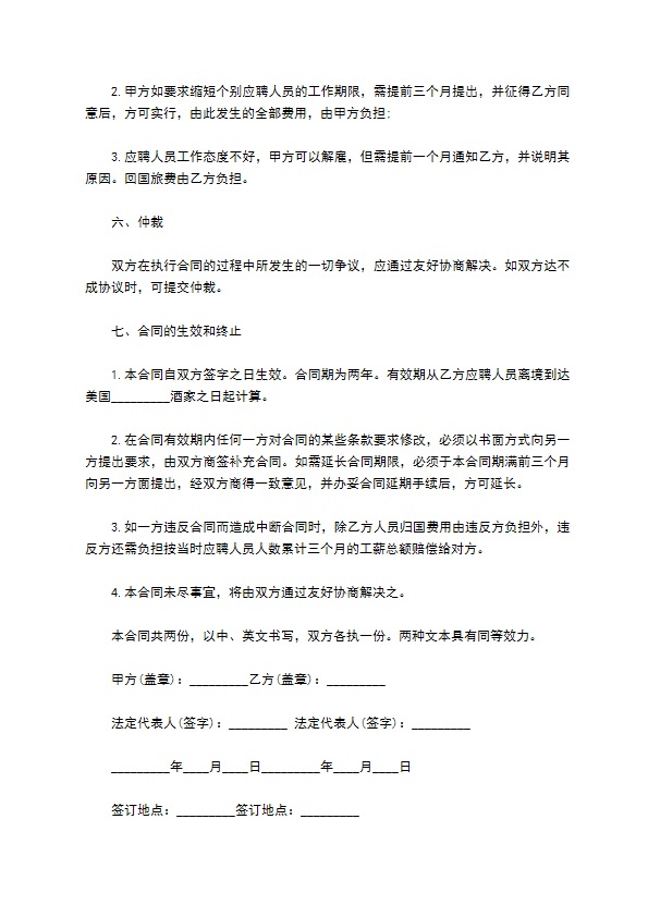 厨师聘用合同书专业版