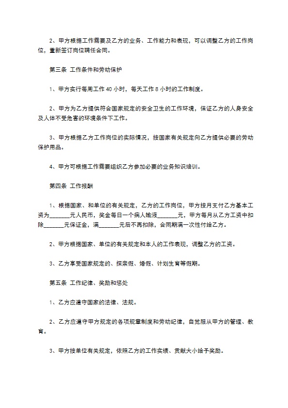 园林工程企业员工聘用合同书