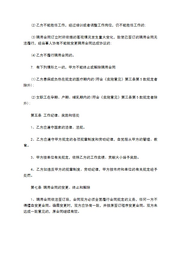 园林工程企业员工聘用合同书