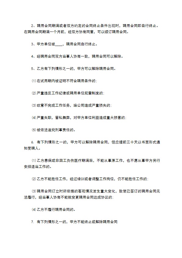 园林工程企业员工聘用合同书