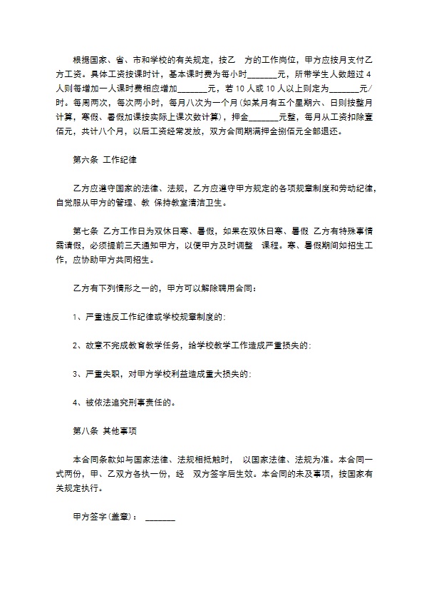 外语培训学校兼职教师聘用合同