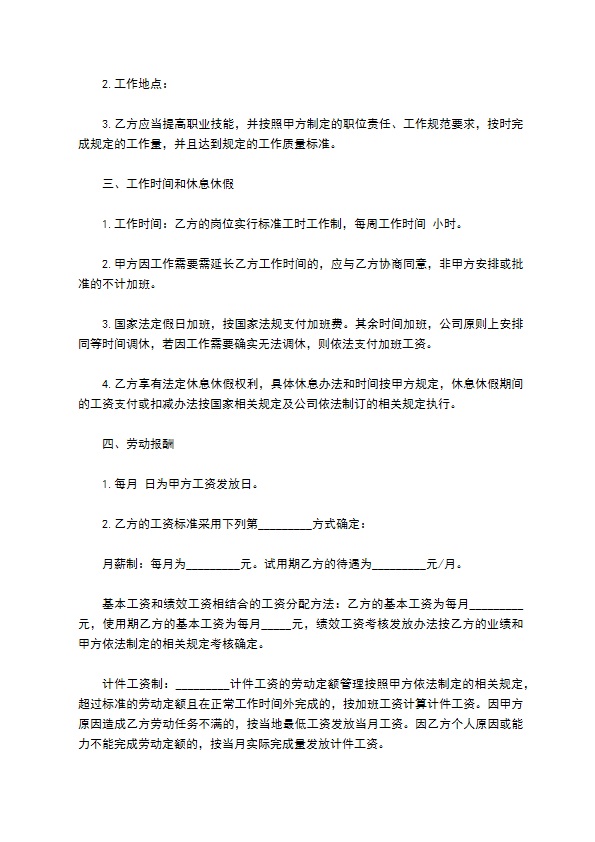 大型公司聘用长期员工劳动合同