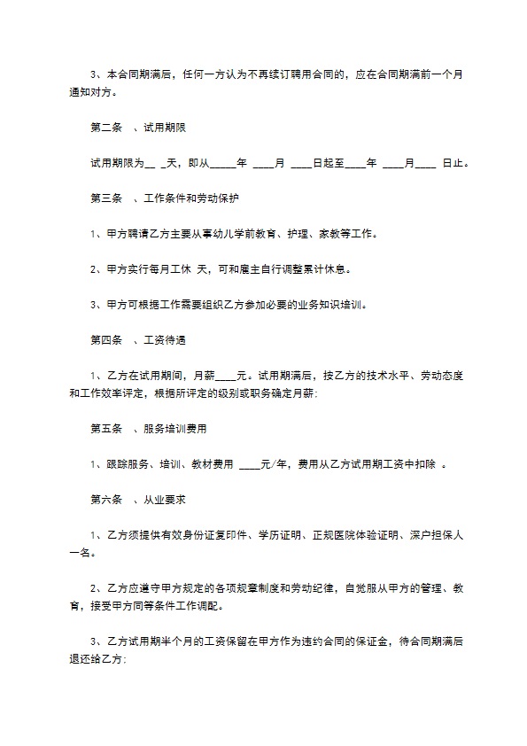 学前教育护理聘用合同书