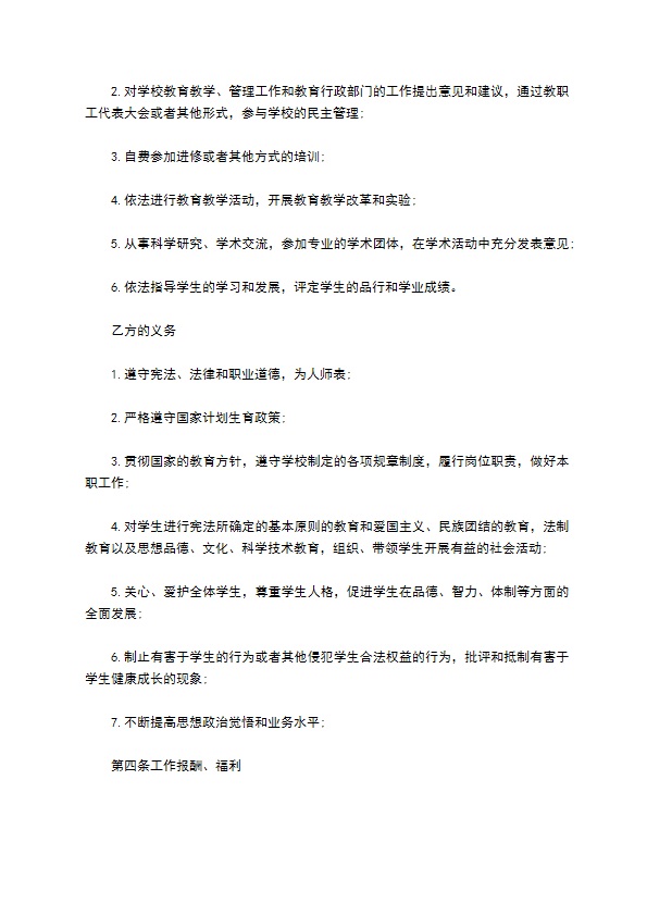 学校临时教师聘用合同