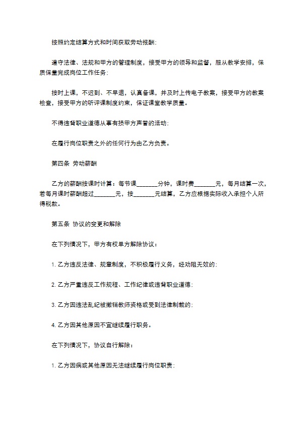 学校兼职教师聘用协议