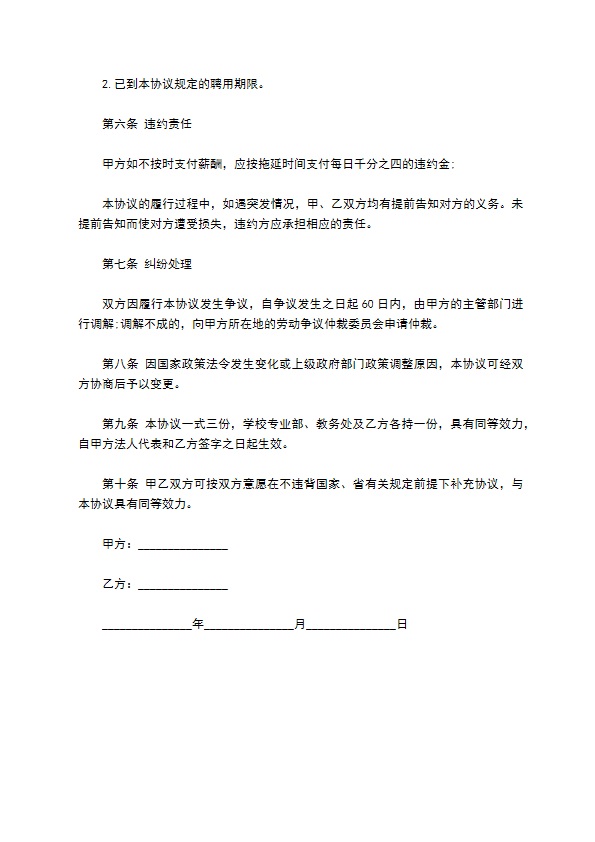 学校兼职教师聘用协议