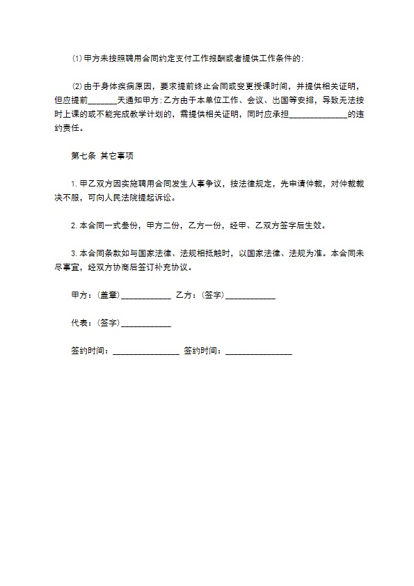 学校初中英文老师聘用合同