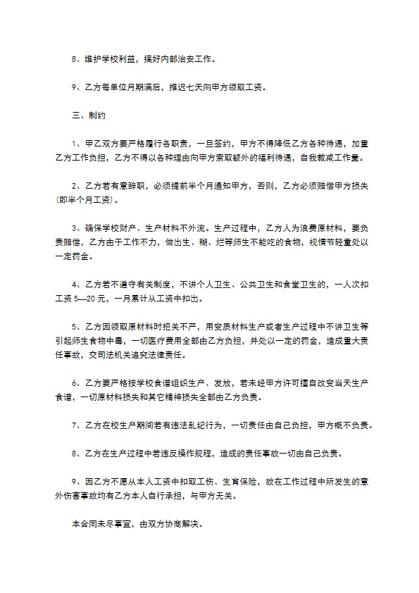 学校后勤员工聘用合同