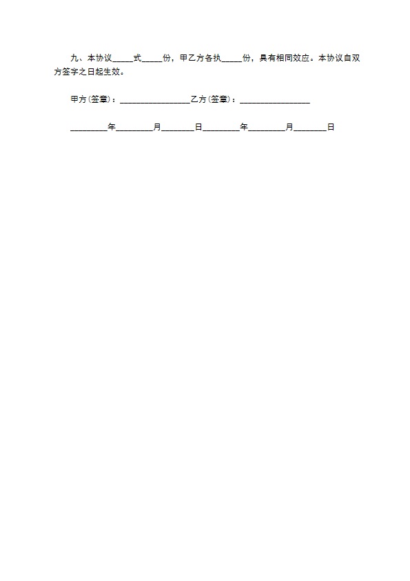 学校护卫岗临时用工合同书