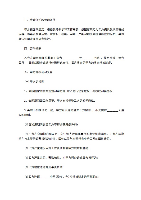 学校招聘教师员工合同