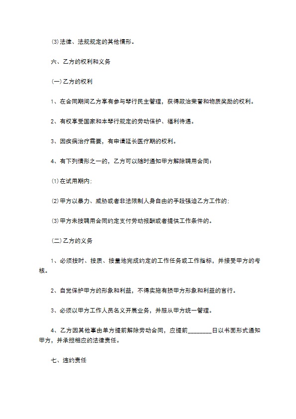 学校招聘教师员工合同