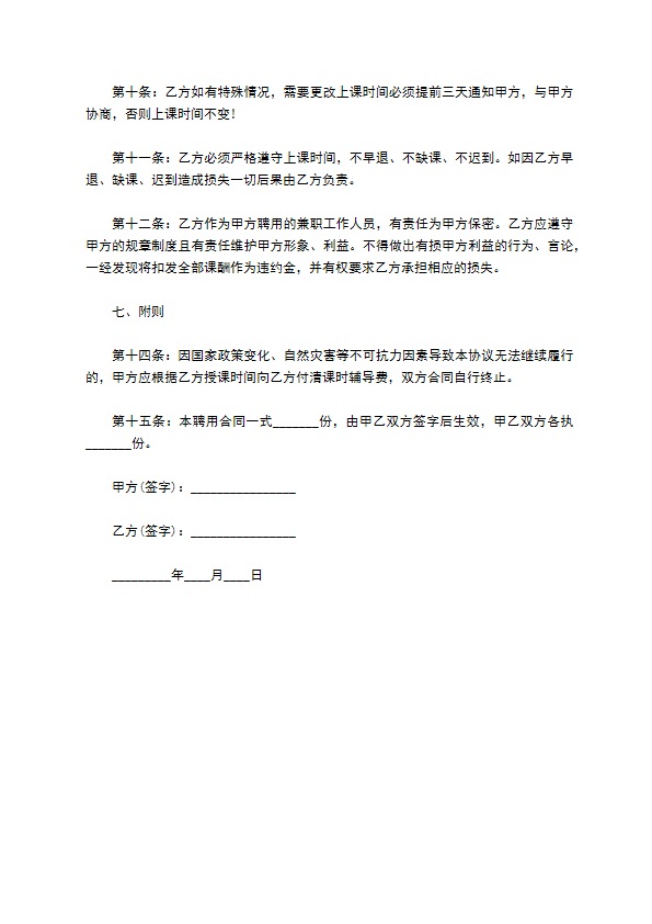 学校生物兼职教师聘用合同889