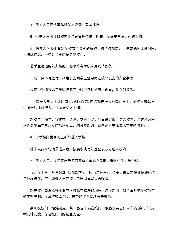 学校聘用保安合同书