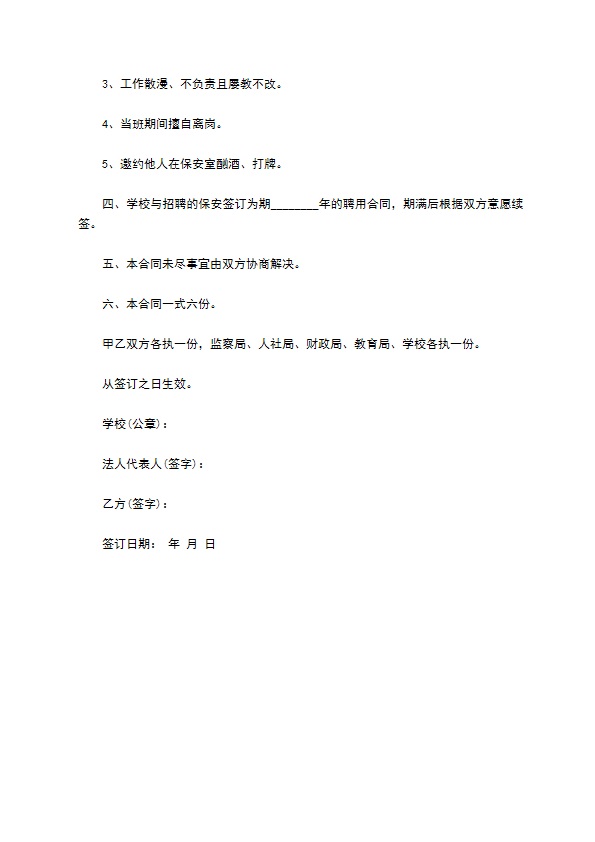 学校聘用保安合同书