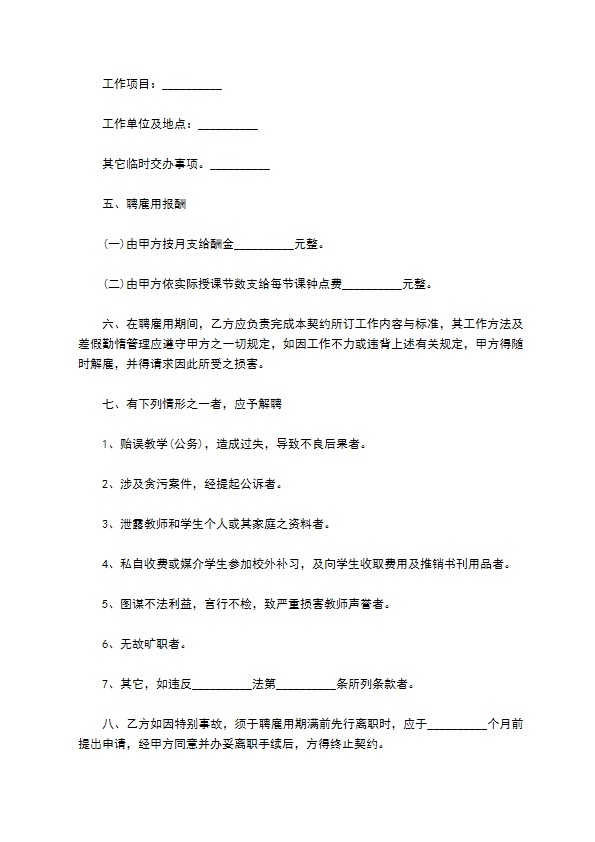 学校非在编教师聘用合同