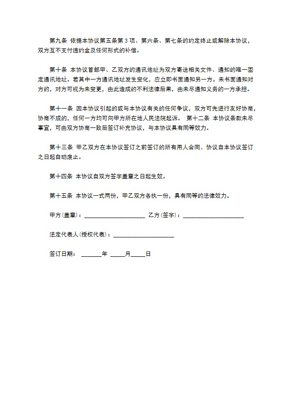 客户服务总监聘用合同687