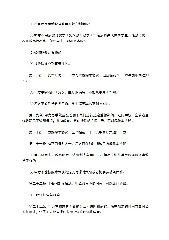 小学书法老师聘用合同书