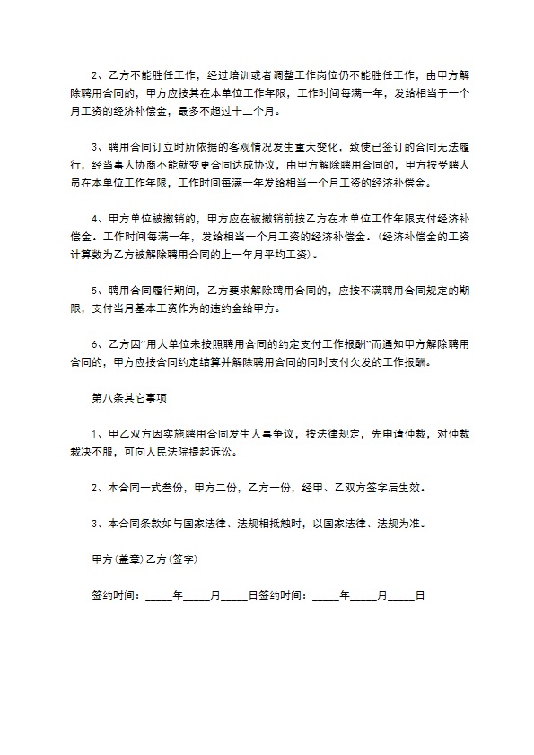 工厂技术专家聘用劳务协议