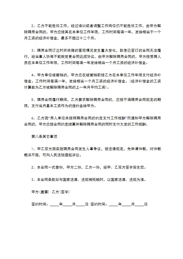 工厂技术专家聘用劳务协议书401