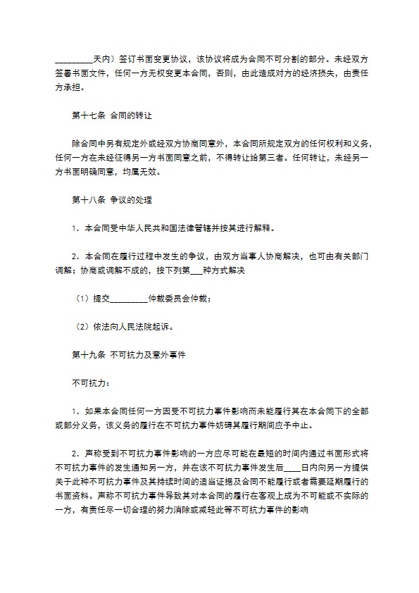 影视剧导演聘用合同专业版 影视剧导演聘用合同专业版