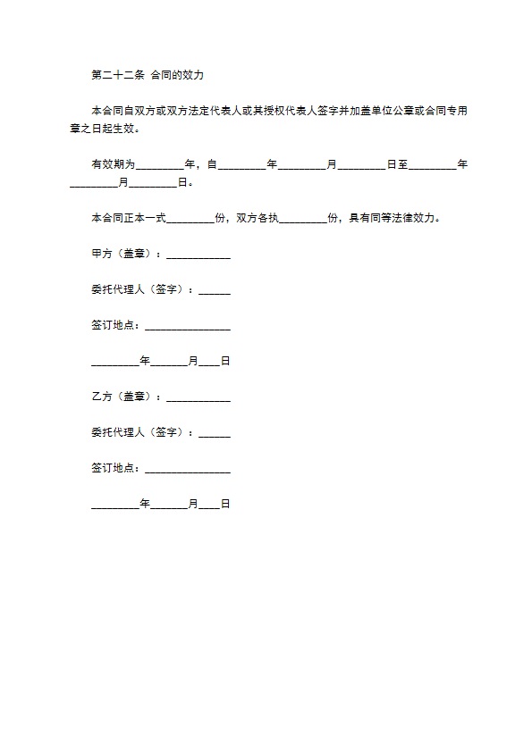影视剧导演聘用合同专业版 影视剧导演聘用合同专业版