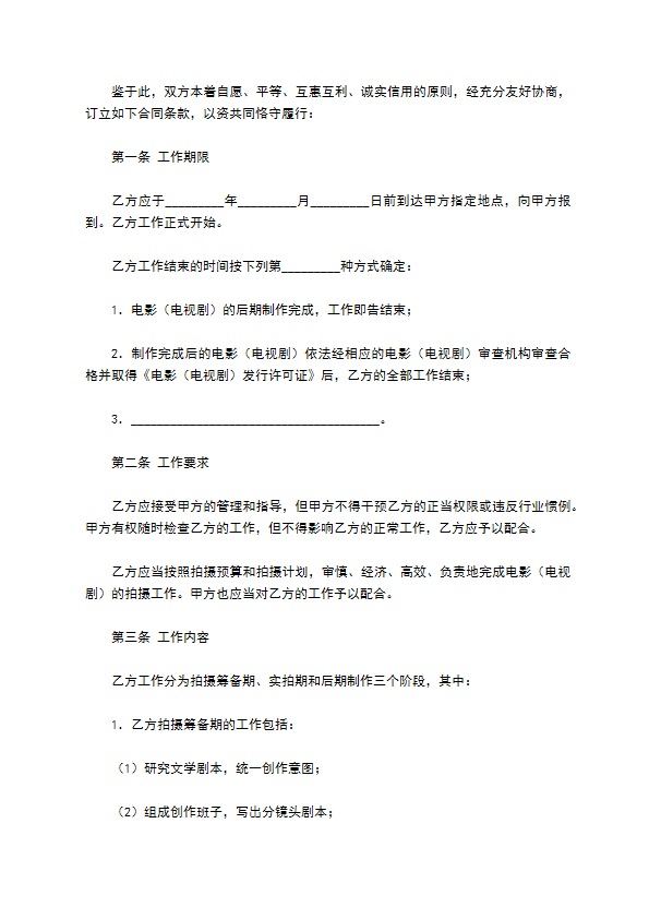 影视剧导演聘用合同专业版 影视剧导演聘用合同专业版