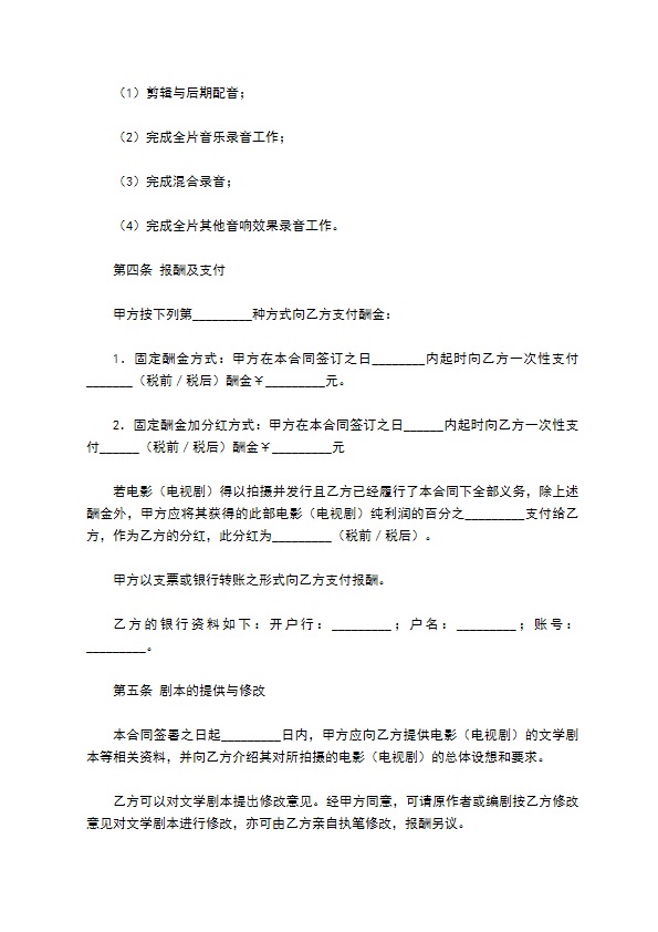 影视剧导演聘用合同专业版 影视剧导演聘用合同专业版
