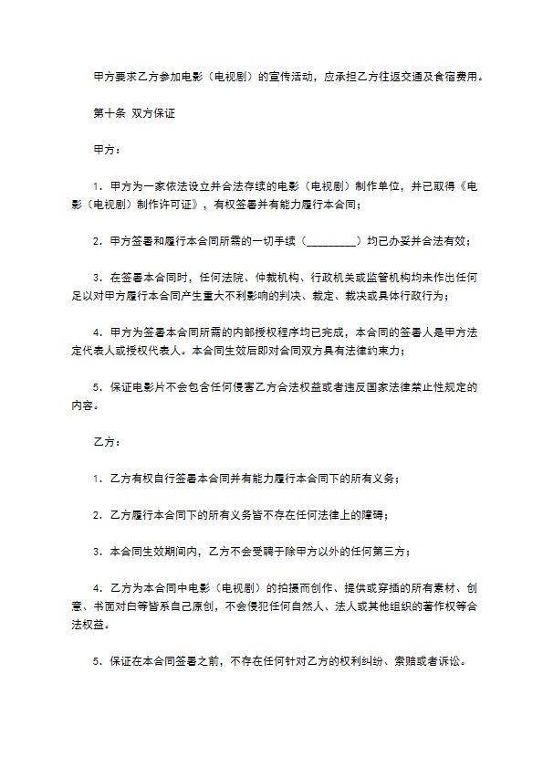 影视剧导演聘用合同专业版 影视剧导演聘用合同专业版