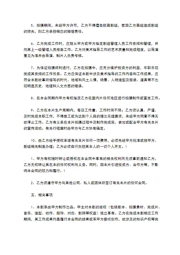 影视剧美术指导聘用合同通用版