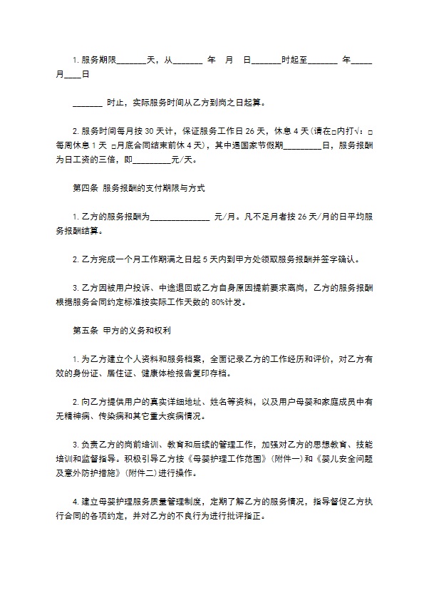 护理公司聘用月嫂合同