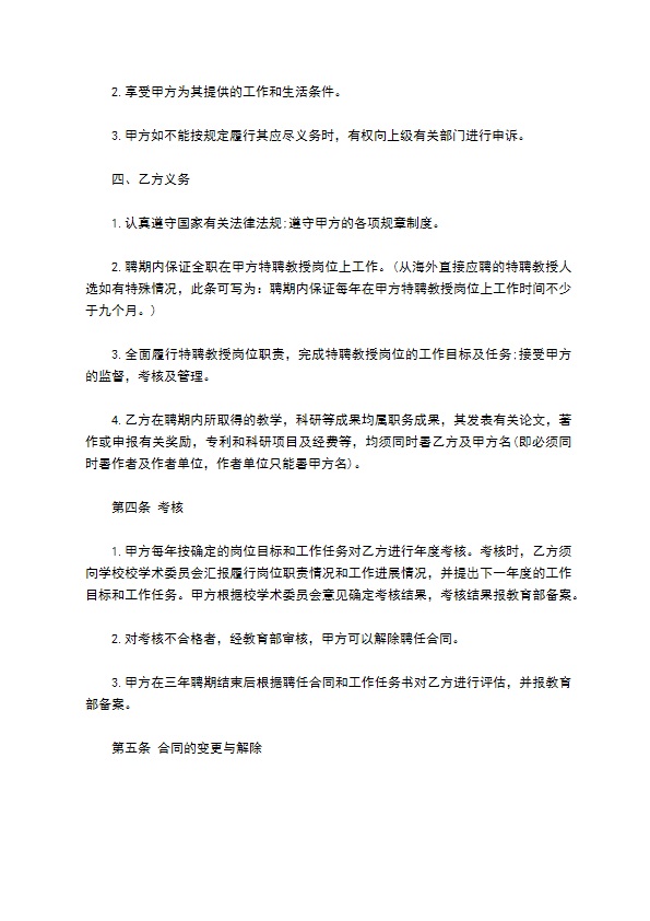 教师聘用劳务合同书