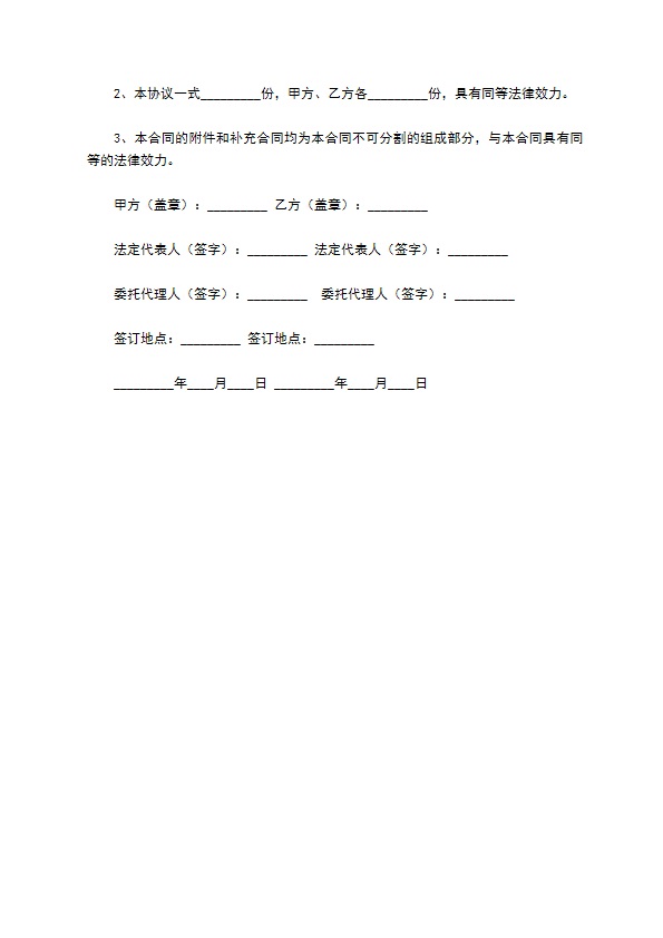 教师聘用合同专业版