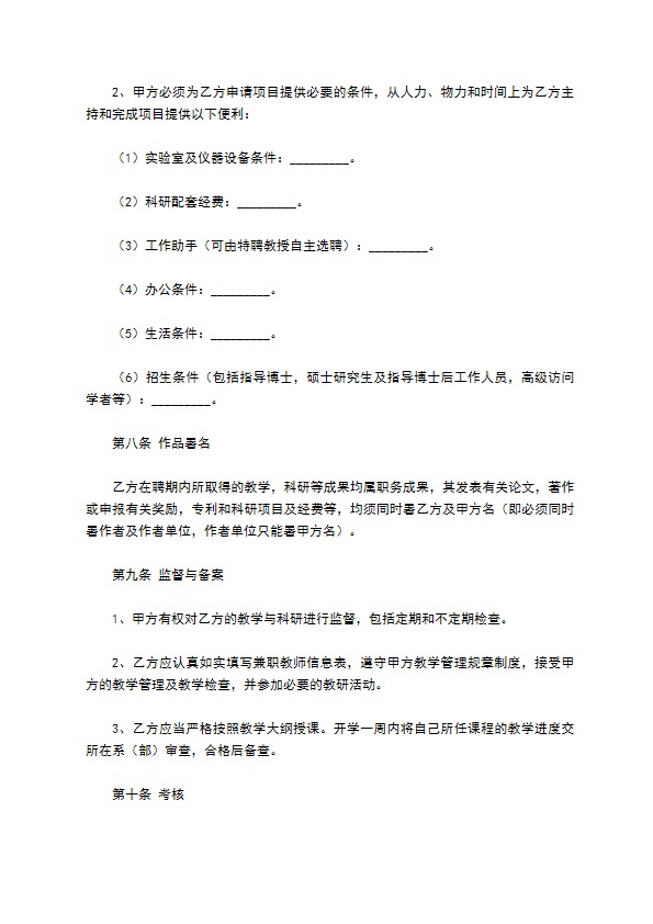 教师聘用合同专业版