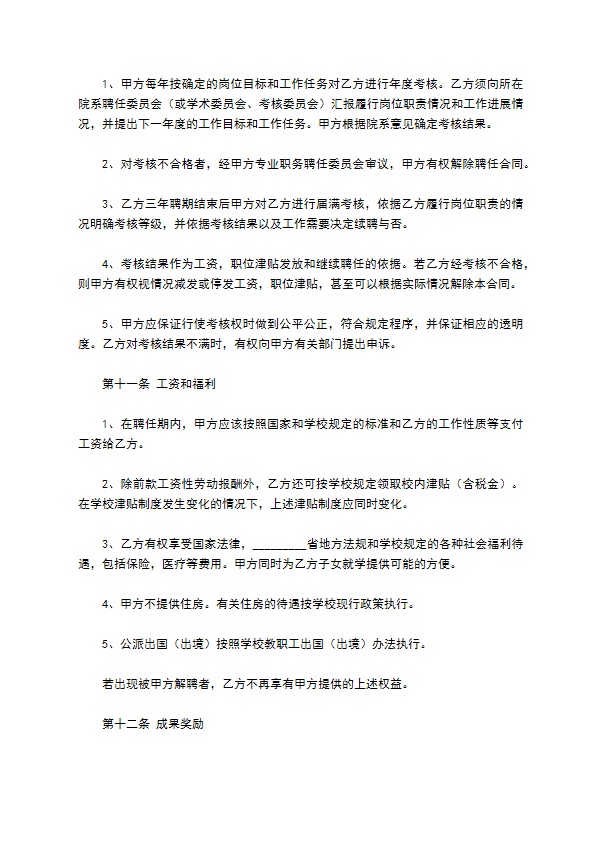 教师聘用合同专业版