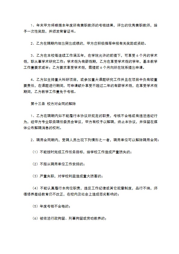 教师聘用合同专业版