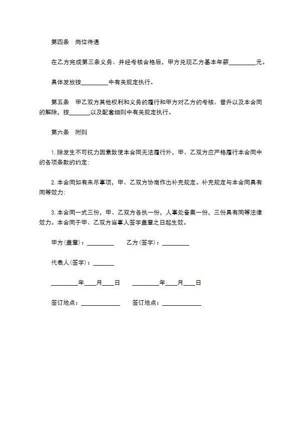 教练聘任正式合同