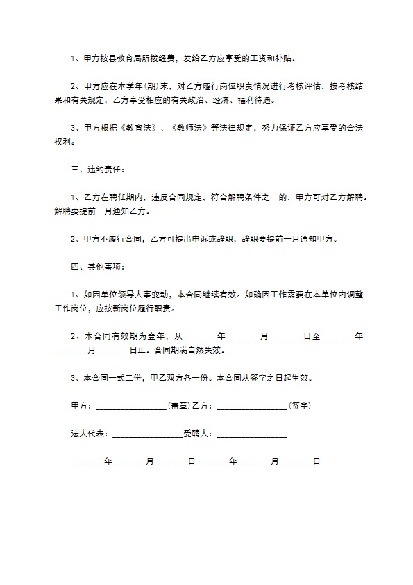 最新教师聘用协议书