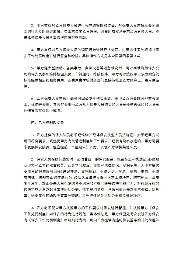 最新聘用保安合同 最新聘用保安合同