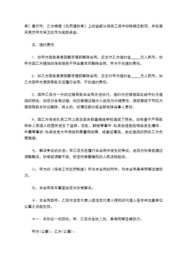 最新聘用保安合同 最新聘用保安合同