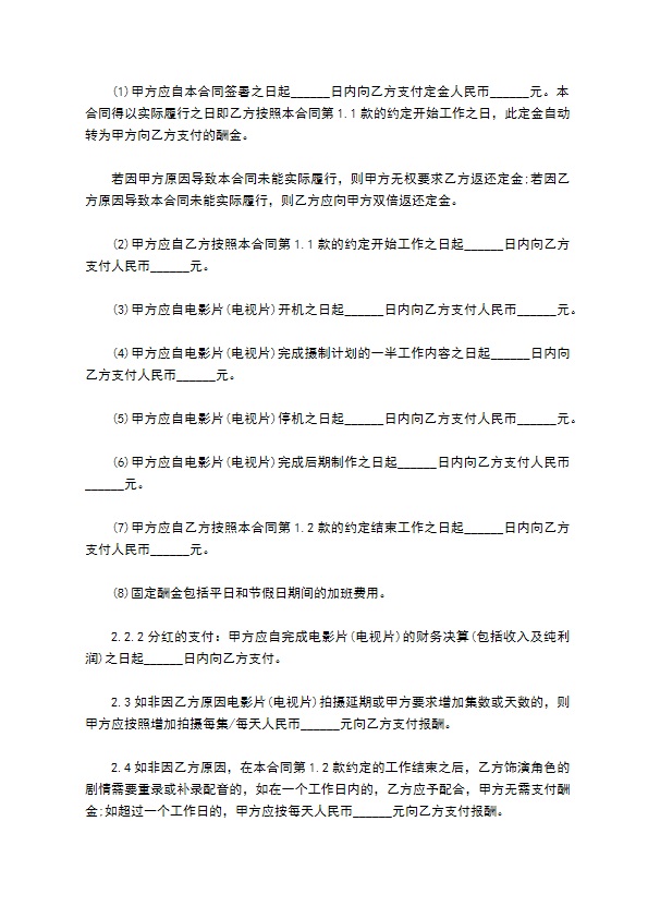 未成年演员聘用合同书