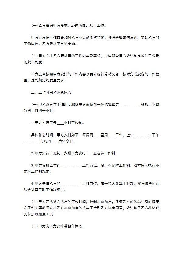 民办学校教师聘用协议