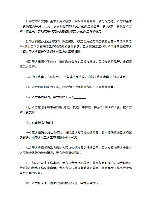 民办学校教师聘用协议