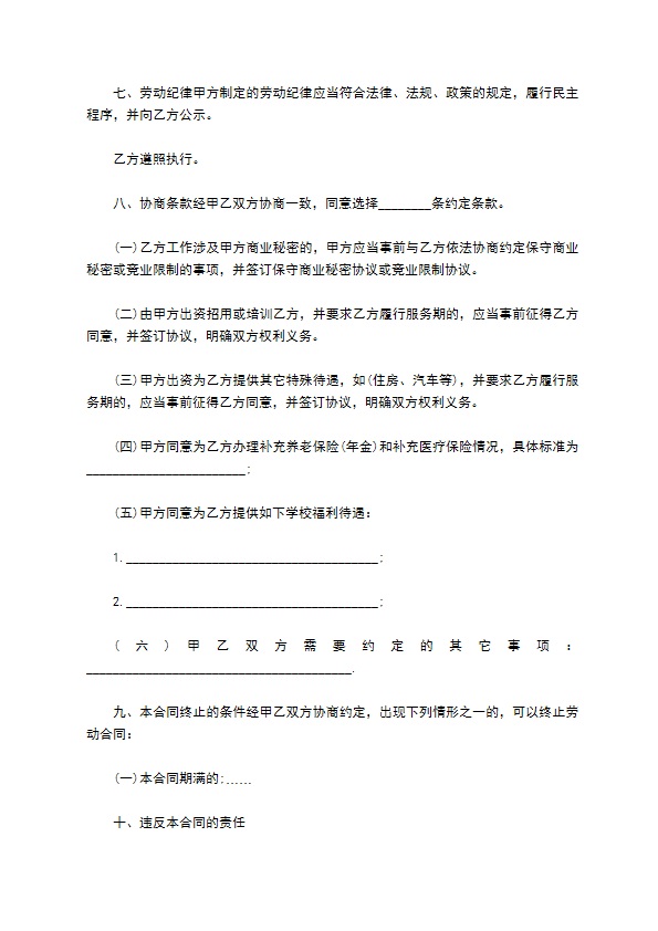 民办学校教师聘用协议