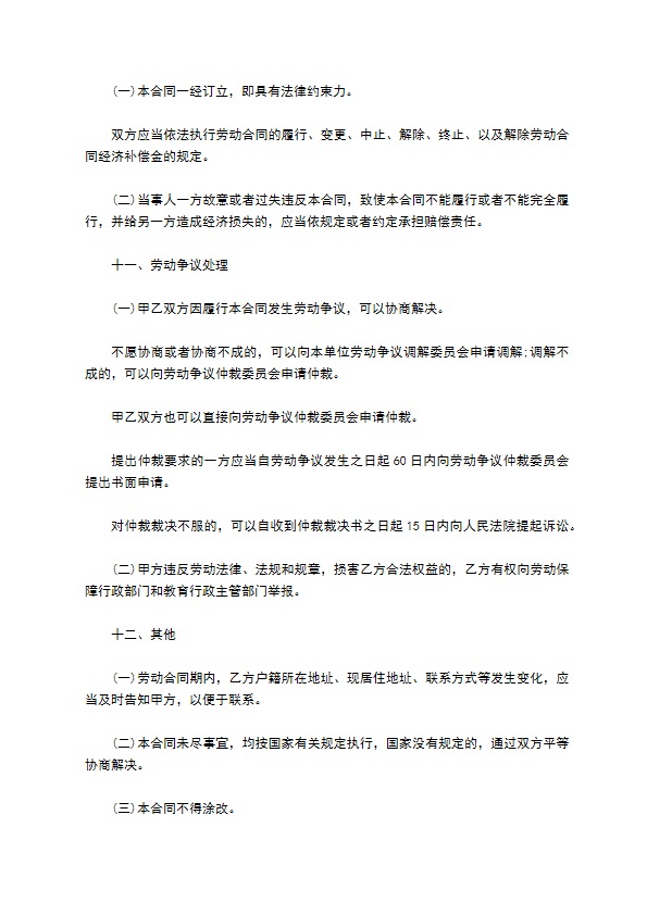 民办学校教师聘用协议