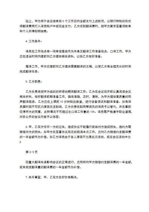 活动笔译工作聘用合同书