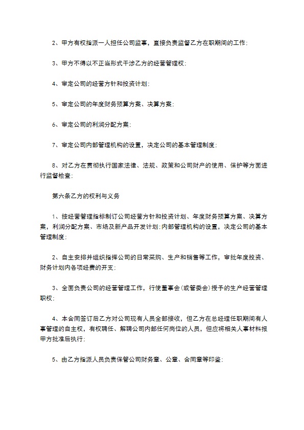 深圳食品顾问专家规范企业合同之总经理聘用合同书