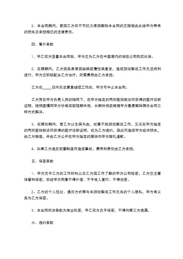 游戏解说员聘用合同