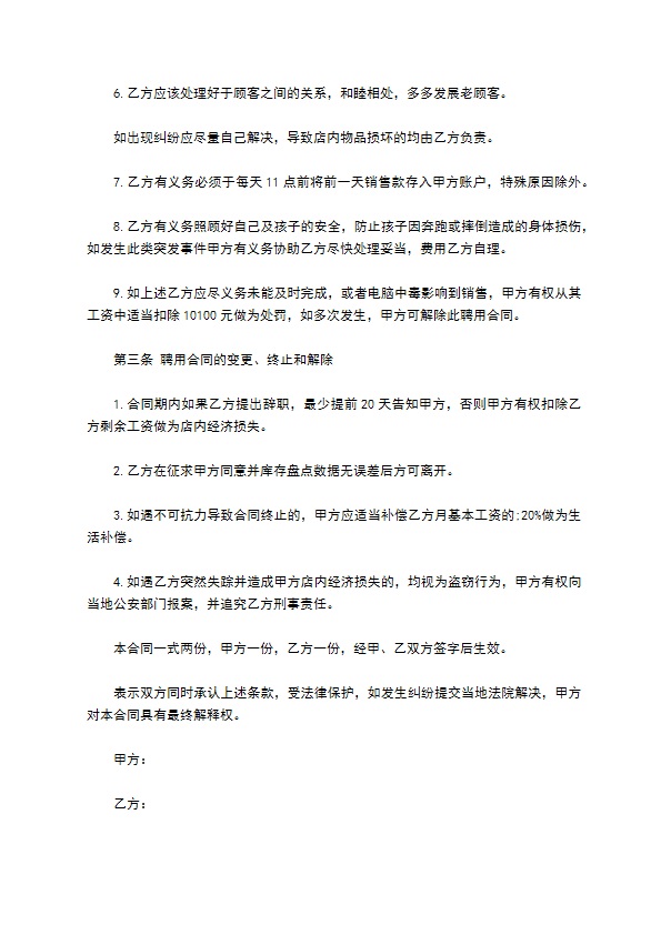 理发店学徒聘用合同书