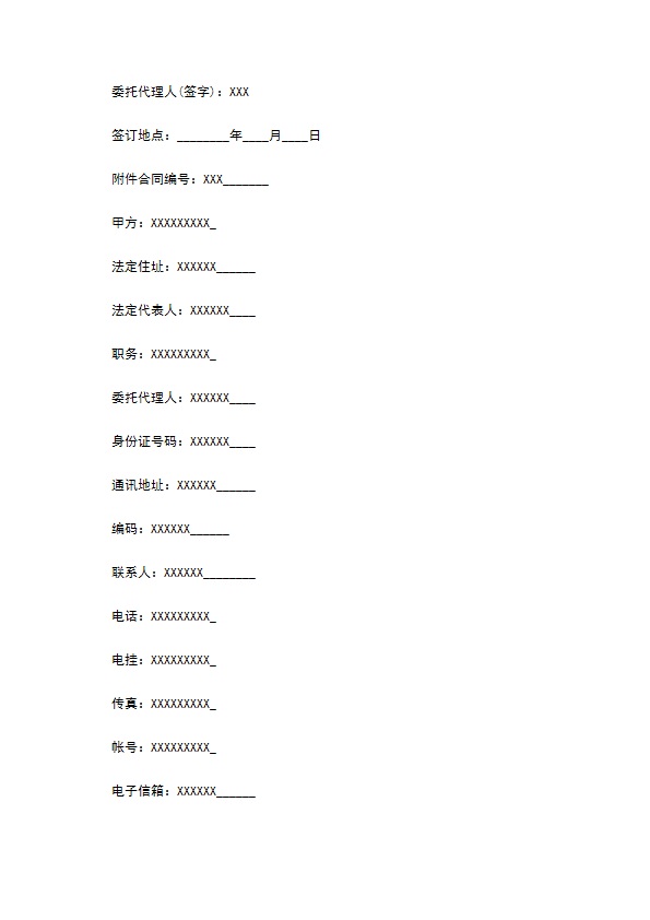 电影演员聘用通用版合同