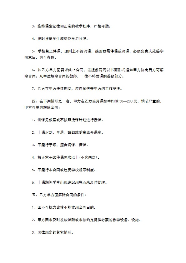 礼仪教师聘用合同